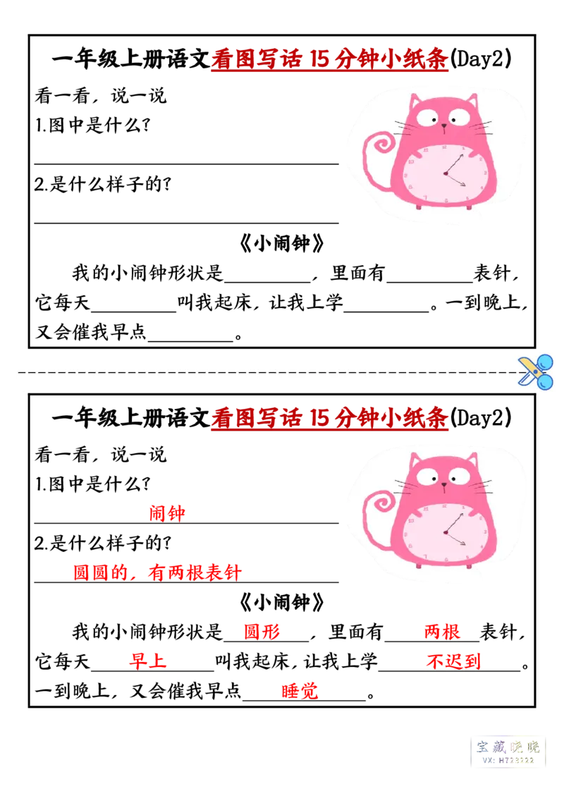 一年级上册语文看图写话小纸条10天（晓晓整理）_小学1-6年级常用的上册资源汇总_一年级上册资料