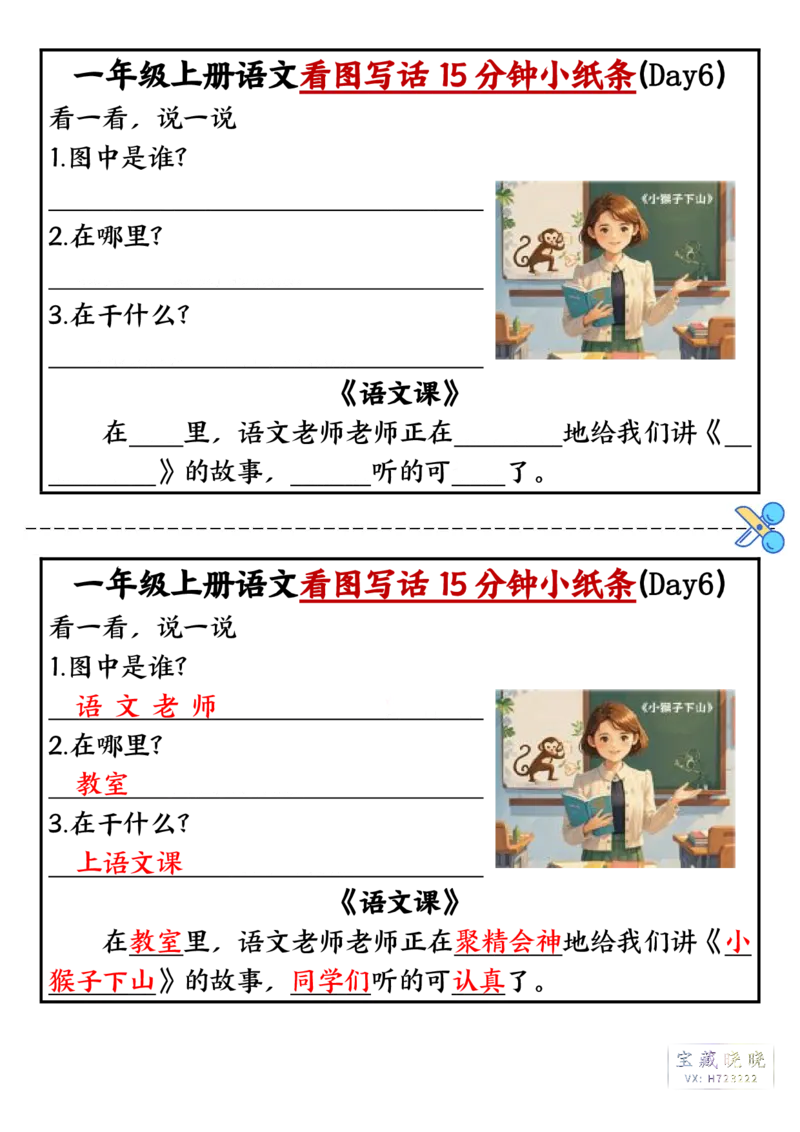 一年级上册语文看图写话小纸条10天（晓晓整理）_小学1-6年级常用的上册资源汇总_一年级上册资料