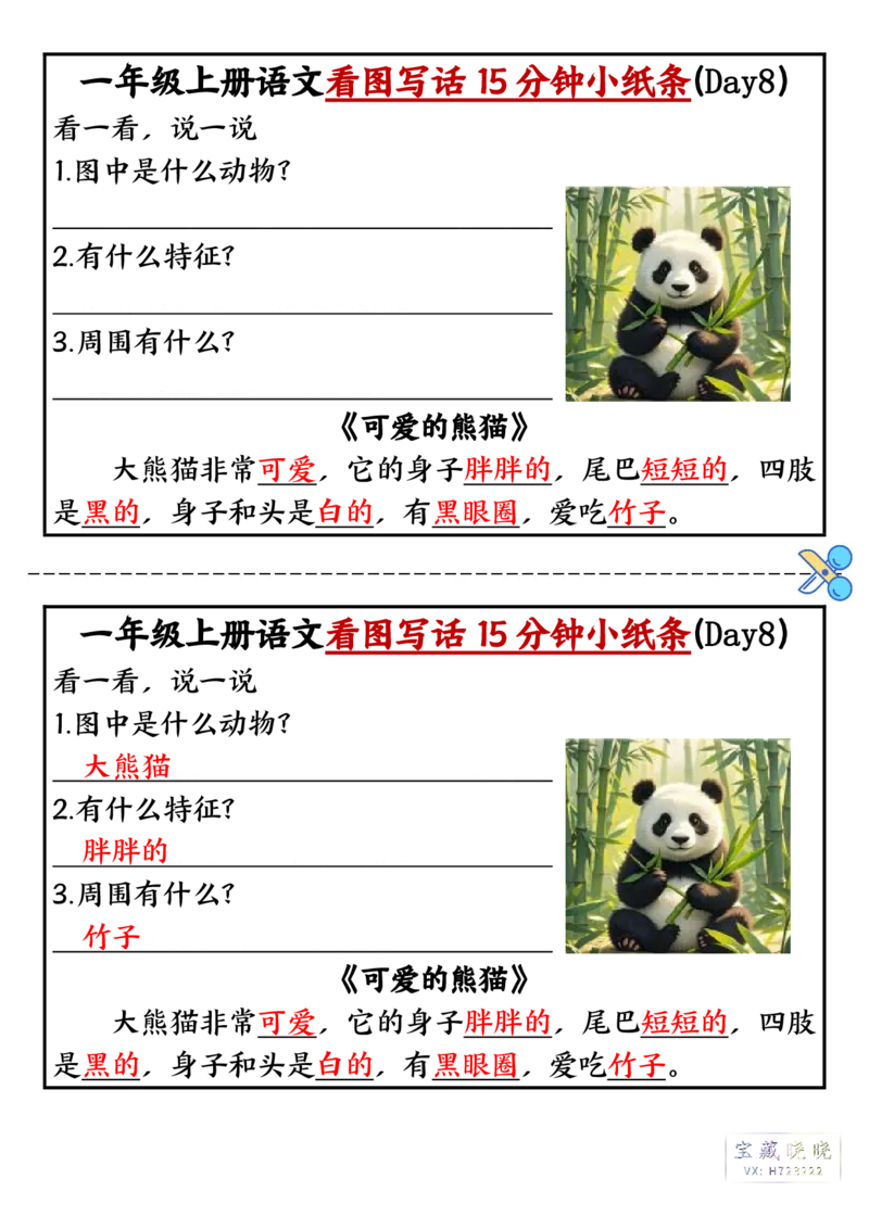 一年级上册语文看图写话小纸条10天（晓晓整理）_小学1-6年级常用的上册资源汇总_一年级上册资料