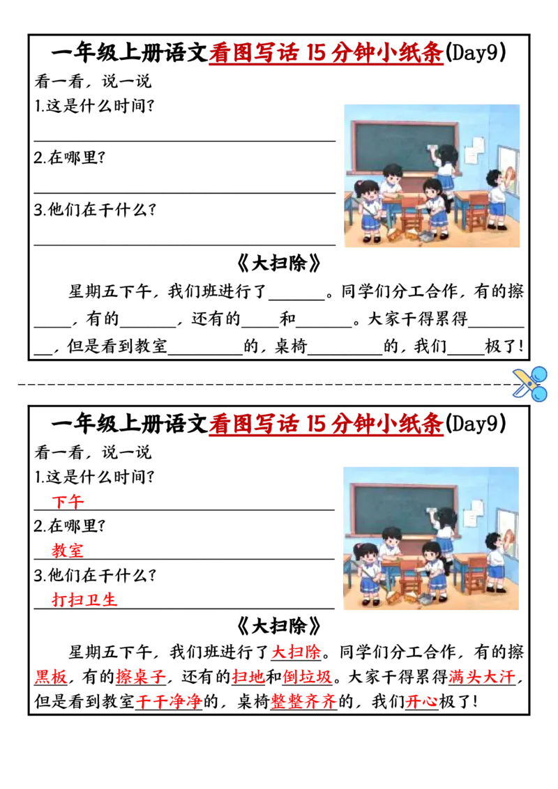 一年级上册语文看图写话小纸条10天（晓晓整理）_小学1-6年级常用的上册资源汇总_一年级上册资料