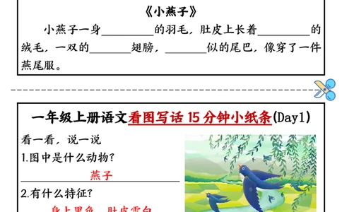 一年级上册语文看图写话小纸条10天（晓晓整理）_小学1-6年级常用的上册资源汇总_一年级上册资料