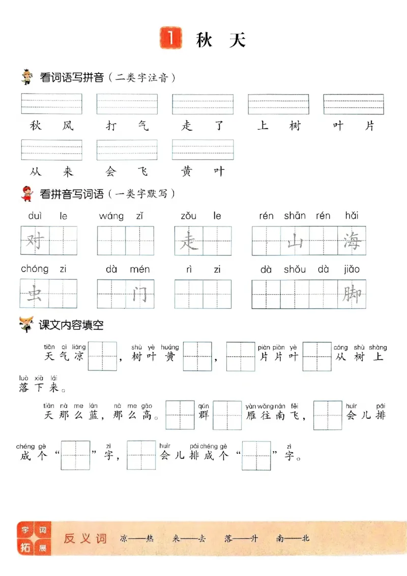 一年级上册第五单元基础过关练习(2)_小学1-6年级常用的上册资源汇总_一年级上册资料_曹操老师_资料包