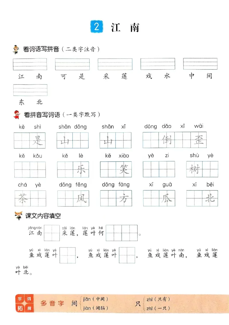 一年级上册第五单元基础过关练习(2)_小学1-6年级常用的上册资源汇总_一年级上册资料_曹操老师_资料包