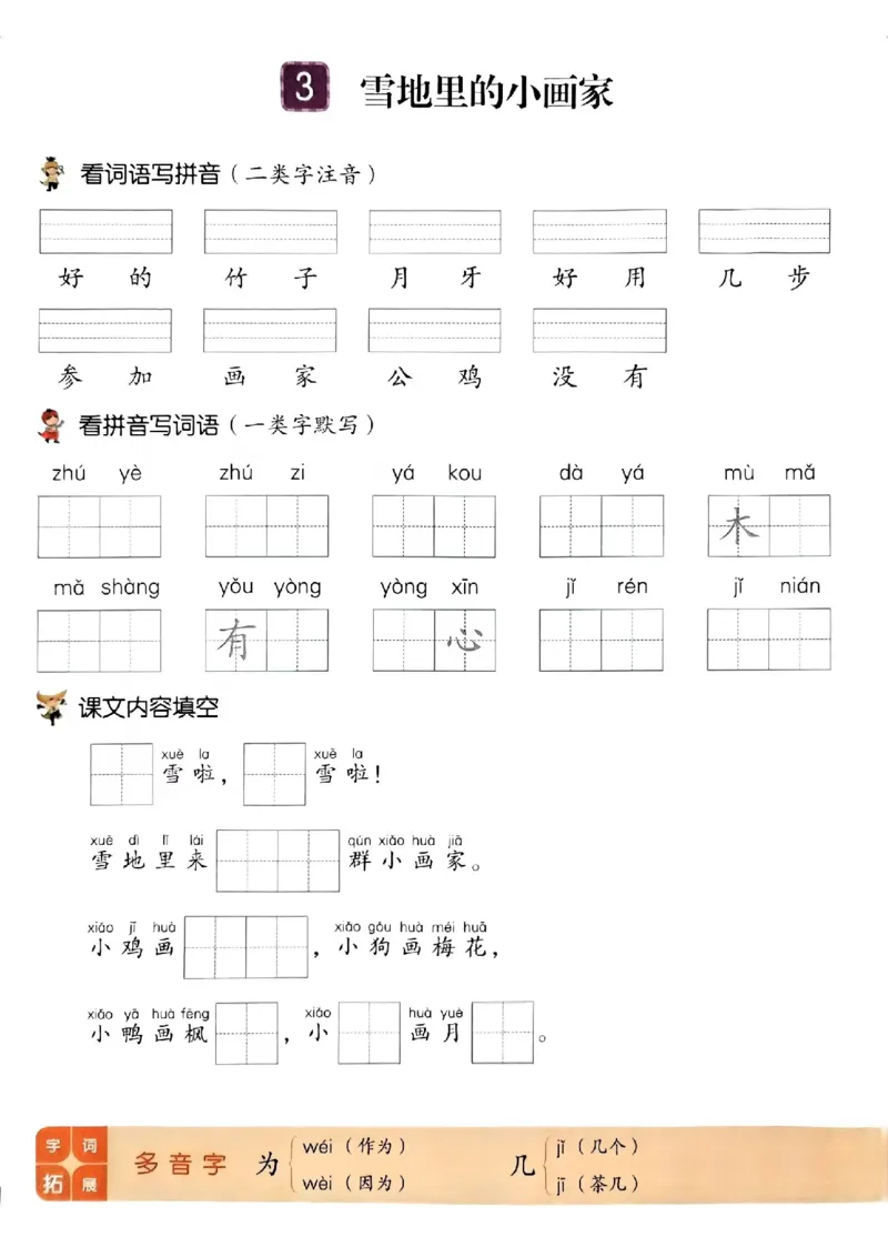 一年级上册第五单元基础过关练习(2)_小学1-6年级常用的上册资源汇总_一年级上册资料_曹操老师_资料包