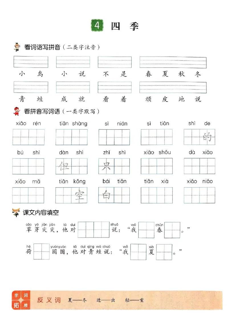 一年级上册第五单元基础过关练习(2)_小学1-6年级常用的上册资源汇总_一年级上册资料_曹操老师_资料包