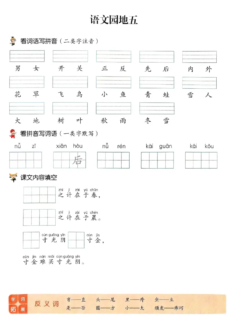 一年级上册第五单元基础过关练习(2)_小学1-6年级常用的上册资源汇总_一年级上册资料_曹操老师_资料包