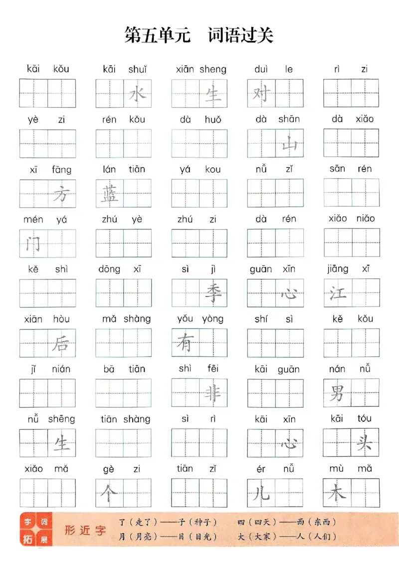 一年级上册第五单元基础过关练习(2)_小学1-6年级常用的上册资源汇总_一年级上册资料_曹操老师_资料包