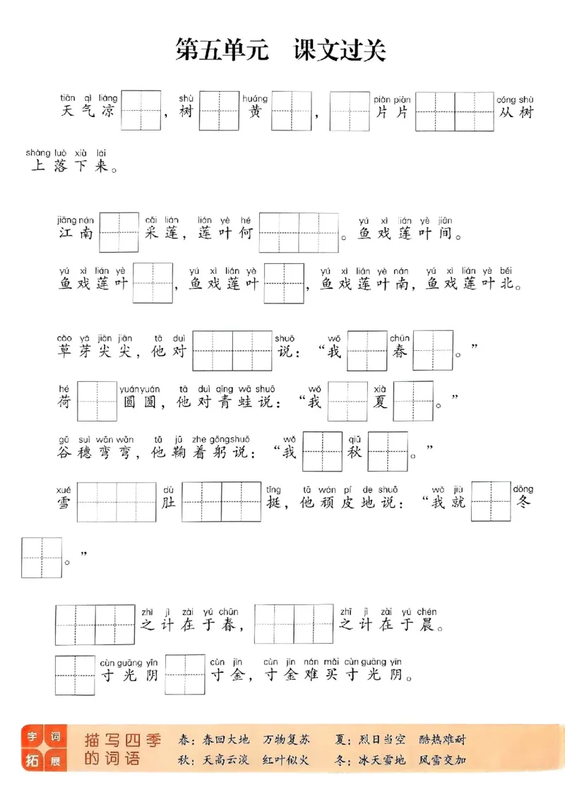 一年级上册第五单元基础过关练习(2)_小学1-6年级常用的上册资源汇总_一年级上册资料_曹操老师_资料包