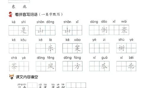一年级上册第五单元基础过关练习(2)_小学1-6年级常用的上册资源汇总_一年级上册资料_曹操老师_资料包