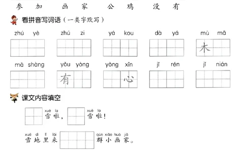 一年级上册第五单元基础过关练习(2)_小学1-6年级常用的上册资源汇总_一年级上册资料_曹操老师_资料包
