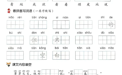 一年级上册第五单元基础过关练习(2)_小学1-6年级常用的上册资源汇总_一年级上册资料_曹操老师_资料包