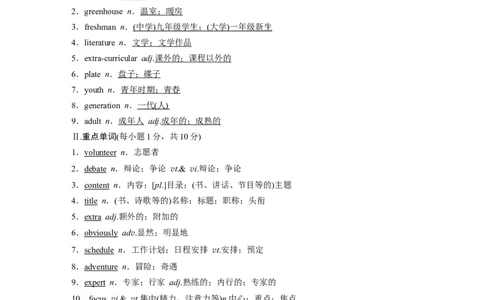 必修第一册Unit1TeenageLife_03高考英语_新高考复习资料_2023年新高考资料_一轮复习_2023年新高考大一轮复习讲义_2023年高考英语一轮复习讲义（新人教新高考）