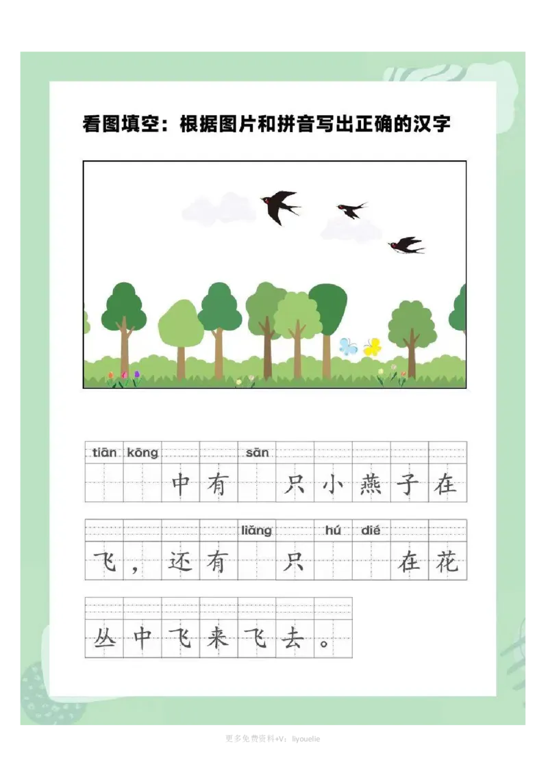 一年级拼音《看图写话》看图填词语_小学1-6年级常用的上册资源汇总_一年级上册资料