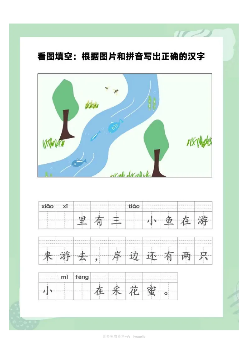 一年级拼音《看图写话》看图填词语_小学1-6年级常用的上册资源汇总_一年级上册资料