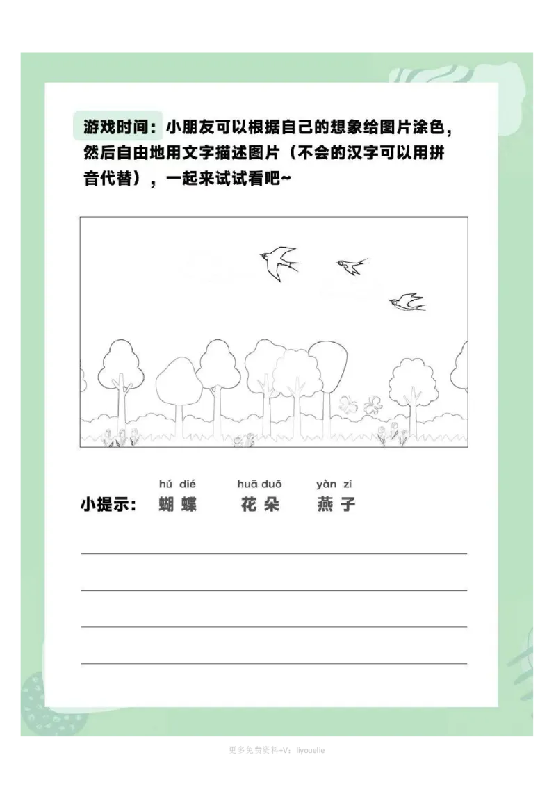 一年级拼音《看图写话》看图填词语_小学1-6年级常用的上册资源汇总_一年级上册资料