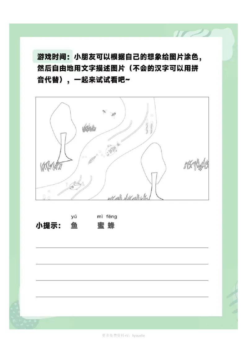 一年级拼音《看图写话》看图填词语_小学1-6年级常用的上册资源汇总_一年级上册资料