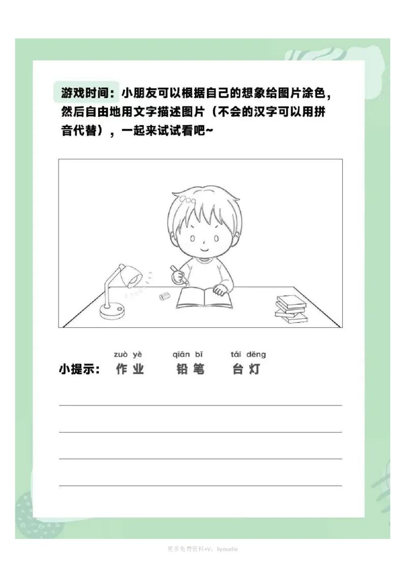 一年级拼音《看图写话》看图填词语_小学1-6年级常用的上册资源汇总_一年级上册资料