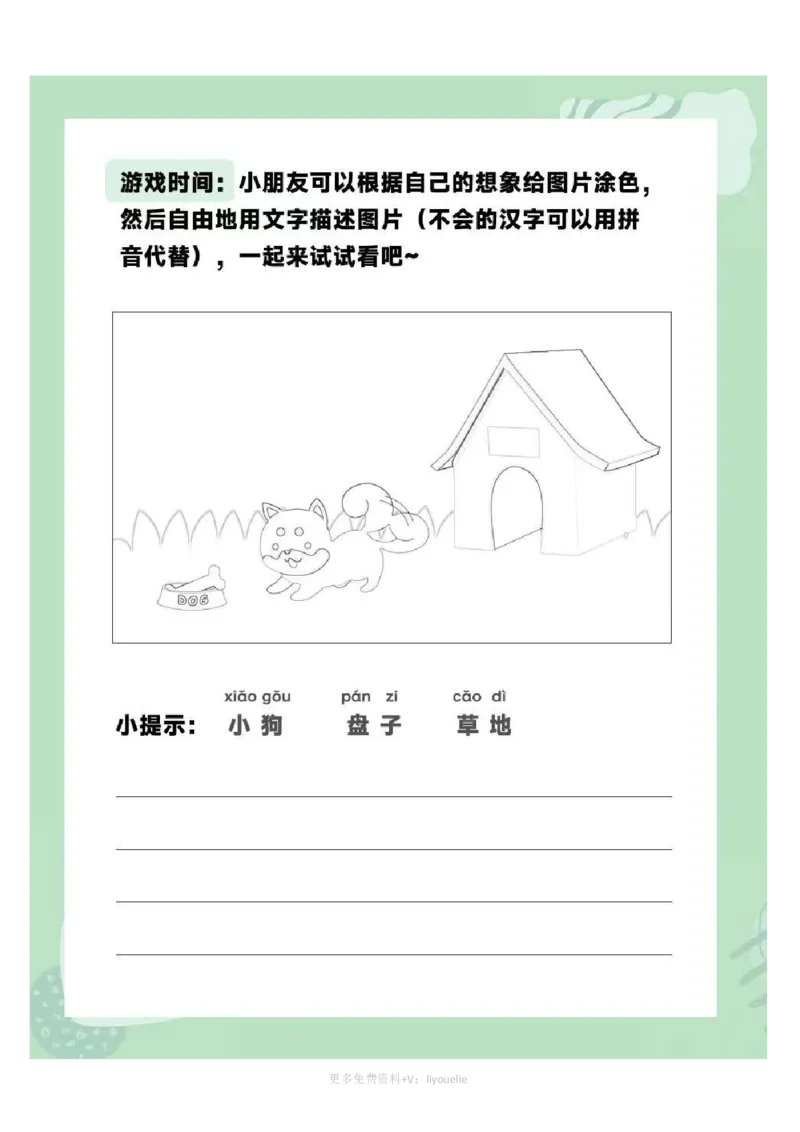 一年级拼音《看图写话》看图填词语_小学1-6年级常用的上册资源汇总_一年级上册资料