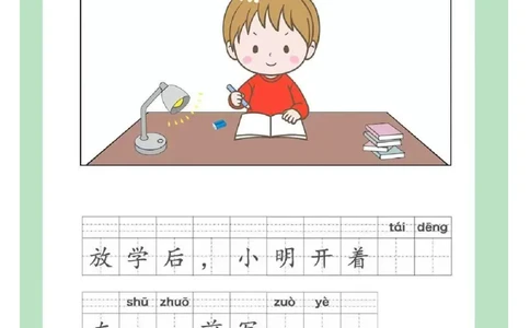 一年级拼音《看图写话》看图填词语_小学1-6年级常用的上册资源汇总_一年级上册资料