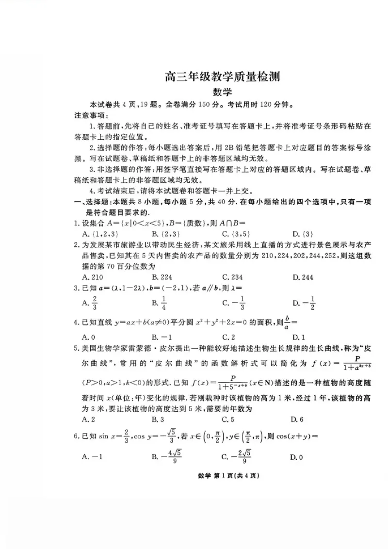陕西省衡水金卷2026届高三上学期2月联考数学_全国高考模拟卷_2026年2月_260211陕西省衡水金卷2026届高三上学期2月联考（全科）