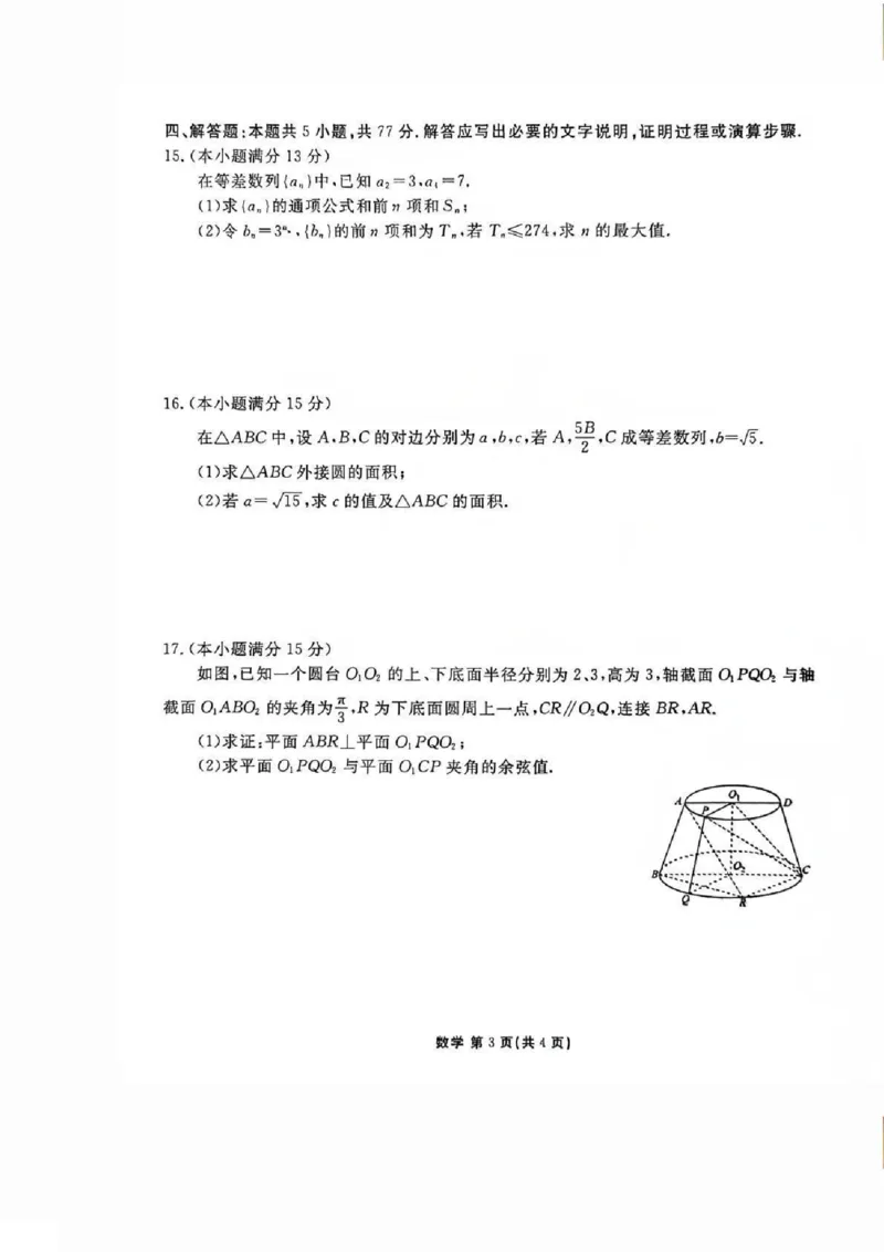 陕西省衡水金卷2026届高三上学期2月联考数学_全国高考模拟卷_2026年2月_260211陕西省衡水金卷2026届高三上学期2月联考（全科）