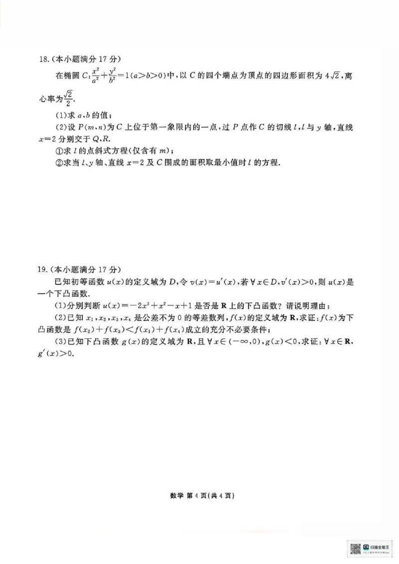 陕西省衡水金卷2026届高三上学期2月联考数学_全国高考模拟卷_2026年2月_260211陕西省衡水金卷2026届高三上学期2月联考（全科）