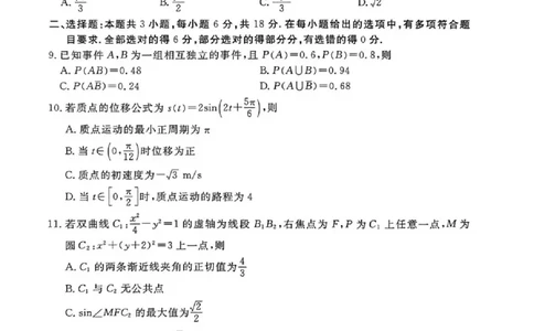 陕西省衡水金卷2026届高三上学期2月联考数学_全国高考模拟卷_2026年2月_260211陕西省衡水金卷2026届高三上学期2月联考（全科）