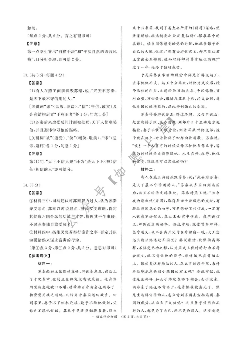 （语文PF细则）2月5-6日高三_全国高考模拟卷_2026年2月_260206青桐鸣&middot;普通高中2025-2026学年(上)高三年级期末考试（全科）_语文-青桐鸣&middot;普通高中2025-2026学年(上)高三年级期末考试
