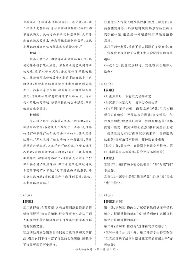 （语文PF细则）2月5-6日高三_全国高考模拟卷_2026年2月_260206青桐鸣&middot;普通高中2025-2026学年(上)高三年级期末考试（全科）_语文-青桐鸣&middot;普通高中2025-2026学年(上)高三年级期末考试