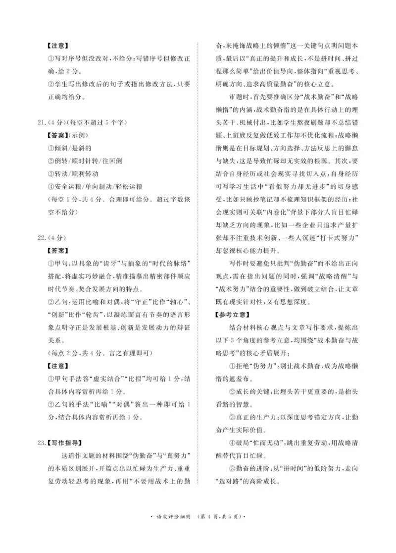 （语文PF细则）2月5-6日高三_全国高考模拟卷_2026年2月_260206青桐鸣&middot;普通高中2025-2026学年(上)高三年级期末考试（全科）_语文-青桐鸣&middot;普通高中2025-2026学年(上)高三年级期末考试