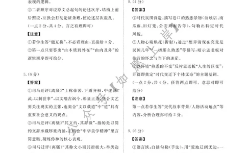 （语文PF细则）2月5-6日高三_全国高考模拟卷_2026年2月_260206青桐鸣&middot;普通高中2025-2026学年(上)高三年级期末考试（全科）_语文-青桐鸣&middot;普通高中2025-2026学年(上)高三年级期末考试