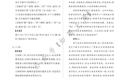 （语文PF细则）2月5-6日高三_全国高考模拟卷_2026年2月_260206青桐鸣&middot;普通高中2025-2026学年(上)高三年级期末考试（全科）_语文-青桐鸣&middot;普通高中2025-2026学年(上)高三年级期末考试