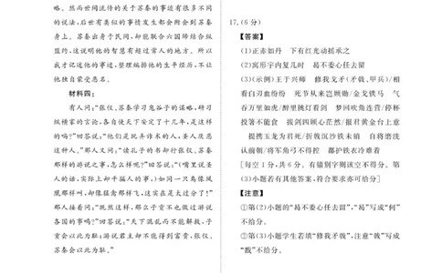 （语文PF细则）2月5-6日高三_全国高考模拟卷_2026年2月_260206青桐鸣&middot;普通高中2025-2026学年(上)高三年级期末考试（全科）_语文-青桐鸣&middot;普通高中2025-2026学年(上)高三年级期末考试