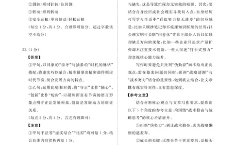 （语文PF细则）2月5-6日高三_全国高考模拟卷_2026年2月_260206青桐鸣&middot;普通高中2025-2026学年(上)高三年级期末考试（全科）_语文-青桐鸣&middot;普通高中2025-2026学年(上)高三年级期末考试