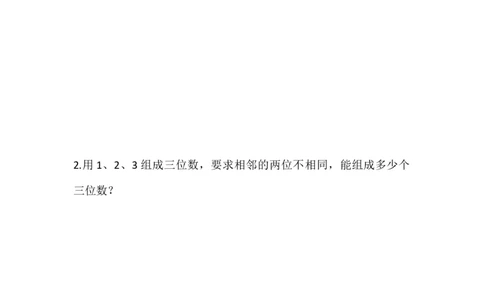 5排列法作业_奥数专题合集_H003小学奥数培训班课程+习题_四（1）班_衔接课