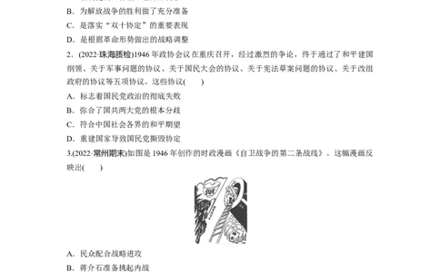 板块2第7单元训练21　人民解放战争_07高考历史_2024年新高考资料_1.2024一轮复习_2024年高考历史一轮复习讲义（部编版）_学生版在此文件夹_学生用书Word版文档_一轮复习64练