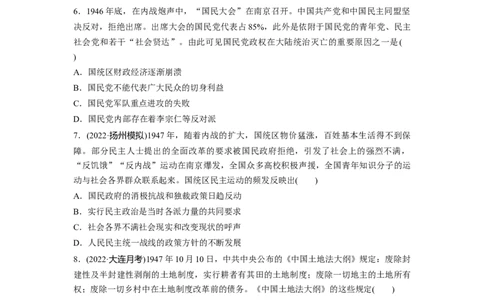 板块2第7单元训练21　人民解放战争_07高考历史_2024年新高考资料_1.2024一轮复习_2024年高考历史一轮复习讲义（部编版）_学生版在此文件夹_学生用书Word版文档_一轮复习64练