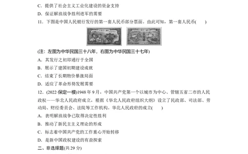 板块2第7单元训练21　人民解放战争_07高考历史_2024年新高考资料_1.2024一轮复习_2024年高考历史一轮复习讲义（部编版）_学生版在此文件夹_学生用书Word版文档_一轮复习64练