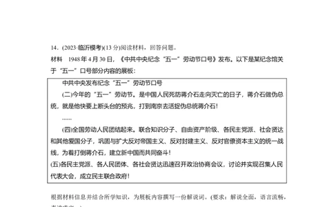 板块2第7单元训练21　人民解放战争_07高考历史_2024年新高考资料_1.2024一轮复习_2024年高考历史一轮复习讲义（部编版）_学生版在此文件夹_学生用书Word版文档_一轮复习64练