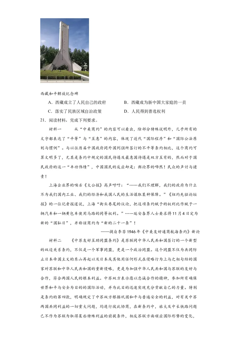 当代中国的民族政策和外交-2023-2024学年高三历史二轮（专题训练）原卷版_07高考历史_2024年新高考资料_2.2024二轮复习_2024届高三历史统编版二轮复习专项训练