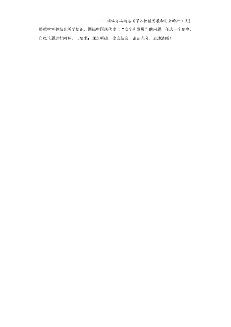 当代中国的民族政策和外交-2023-2024学年高三历史二轮（专题训练）原卷版_07高考历史_2024年新高考资料_2.2024二轮复习_2024届高三历史统编版二轮复习专项训练