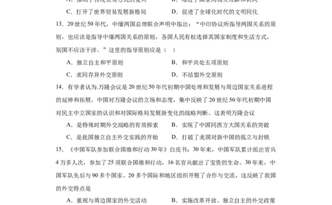 当代中国的民族政策和外交-2023-2024学年高三历史二轮（专题训练）原卷版_07高考历史_2024年新高考资料_2.2024二轮复习_2024届高三历史统编版二轮复习专项训练