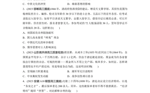 板块2阶段检测(二)　中国近代史_07高考历史_2024年新高考资料_1.2024一轮复习_2024年高考历史一轮复习讲义（部编版）_学生版在此文件夹_学生用书Word版文档_一轮复习64练