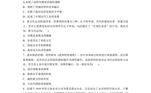 板块2阶段检测(二)　中国近代史_07高考历史_2024年新高考资料_1.2024一轮复习_2024年高考历史一轮复习讲义（部编版）_学生版在此文件夹_学生用书Word版文档_一轮复习64练