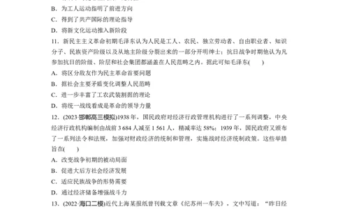 板块2阶段检测(二)　中国近代史_07高考历史_2024年新高考资料_1.2024一轮复习_2024年高考历史一轮复习讲义（部编版）_学生版在此文件夹_学生用书Word版文档_一轮复习64练