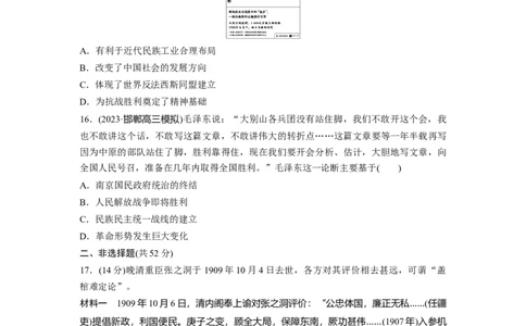 板块2阶段检测(二)　中国近代史_07高考历史_2024年新高考资料_1.2024一轮复习_2024年高考历史一轮复习讲义（部编版）_学生版在此文件夹_学生用书Word版文档_一轮复习64练