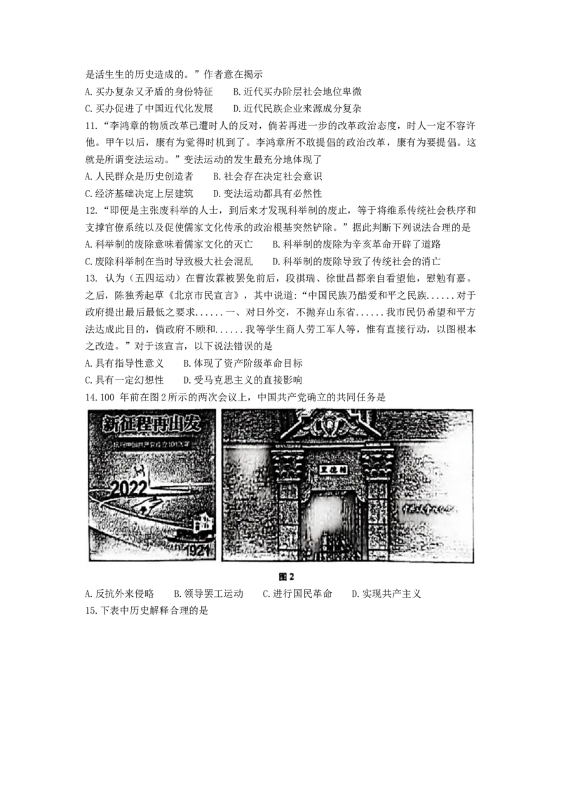 历史重庆市巴蜀中学校2022-2023学年高三上学期适应性月考（二）历史试题(1)_07高考历史_历史高考模拟题_新高考_2023年