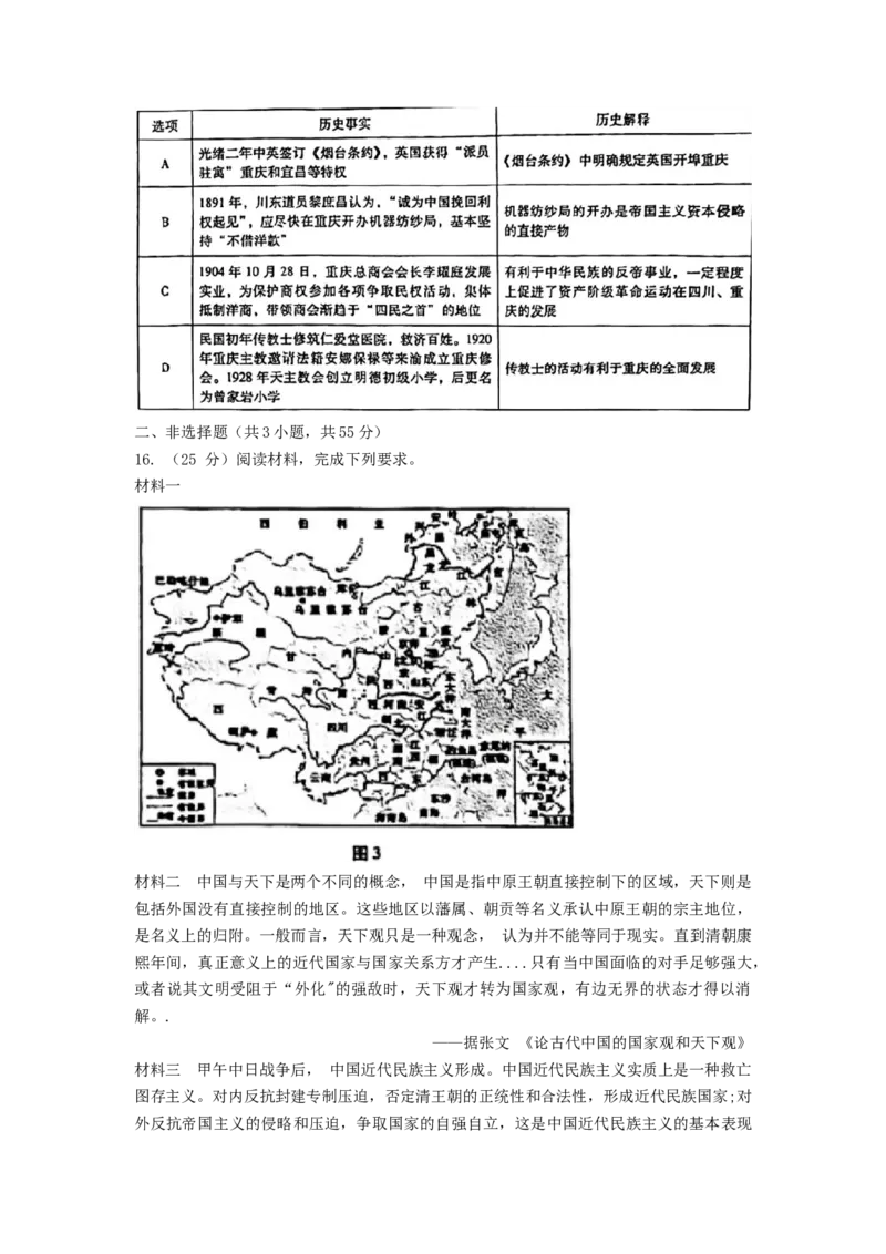 历史重庆市巴蜀中学校2022-2023学年高三上学期适应性月考（二）历史试题(1)_07高考历史_历史高考模拟题_新高考_2023年