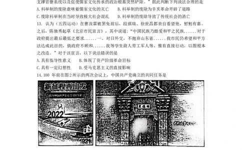 历史重庆市巴蜀中学校2022-2023学年高三上学期适应性月考（二）历史试题(1)_07高考历史_历史高考模拟题_新高考_2023年