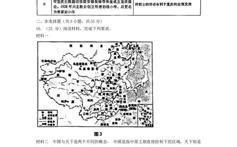 历史重庆市巴蜀中学校2022-2023学年高三上学期适应性月考（二）历史试题(1)_07高考历史_历史高考模拟题_新高考_2023年
